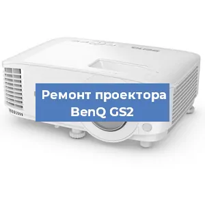 Замена лампы на проекторе BenQ GS2 в Ростове-на-Дону